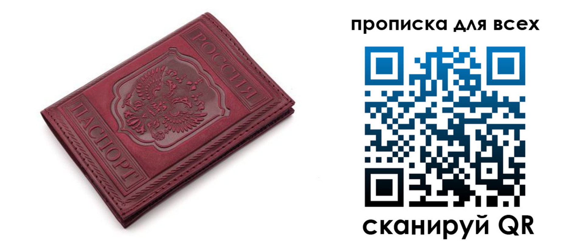 прописка в Агиделе