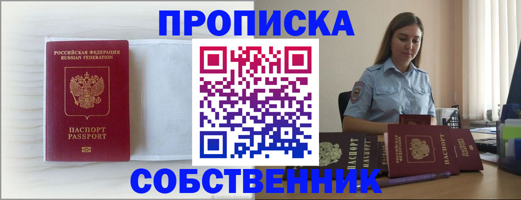 прописка для военкомата в Агиделе