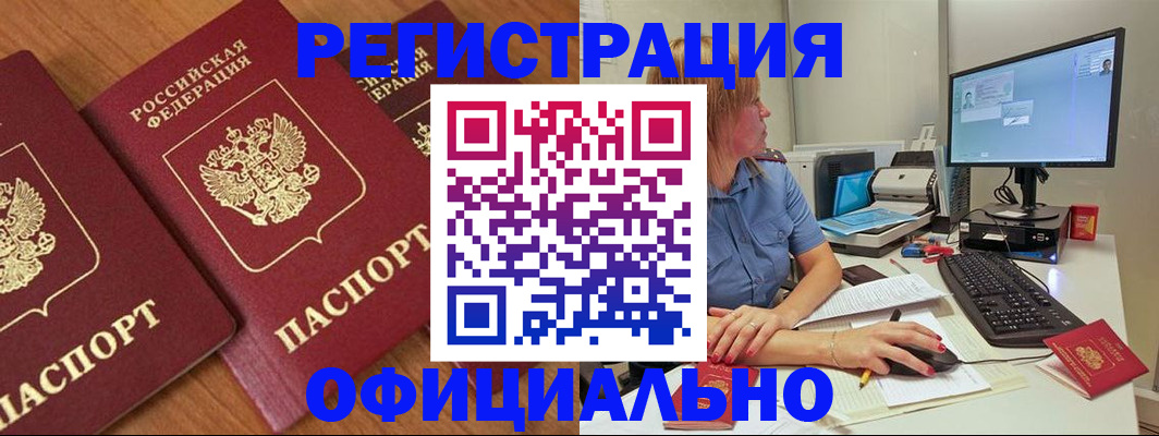 регистрация в Агиделе