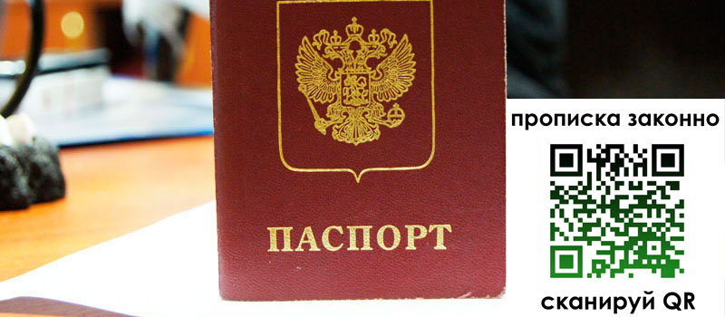 прописка в Агиделе